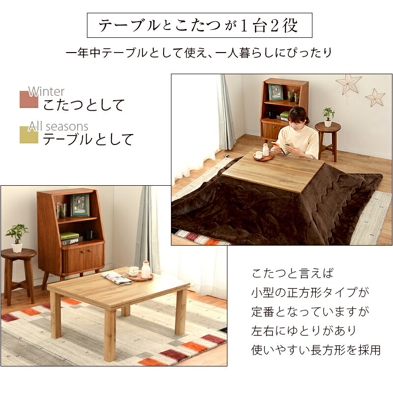 テーブル カジュアル コタツ カルテス7560 こたつ ナチュラル 木目 ウッド ヴィンテージ コンパクト 幅75 奥行60 長方形 おしゃれ シンプル 北欧風 レトロ 1人暮らし 家具調こたつ 1人用こたつコタツ 炬燵 新生活