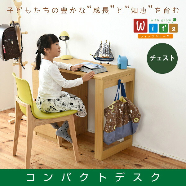 デスク チェア 育てる コンパクト チェスト セット 買い足し 可能 机 収納 キャビネット 付き 大人の勉強机 書斎机 リビング 木製 省スペース 幅90 新生活