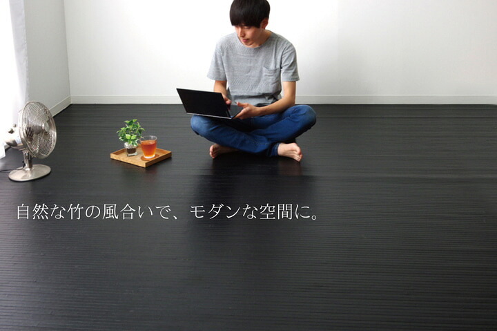 ラグ カーペット 竹 無地 糸なしタイプ 『ユニバース』 150×220cm 新生活