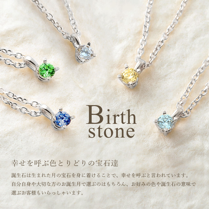 選べる誕生石 ネックレス シルバー925 ネックレス 一粒 銀 チェーン 長さ選べる 40cm 45cm 50cm ギフトラッピング可能 シンプル 華奢 上品 ミリオンベル 彼女 妻 女性 レディース 誕生日 プレゼント ハロウィン 【品番：CG-SV-29051】