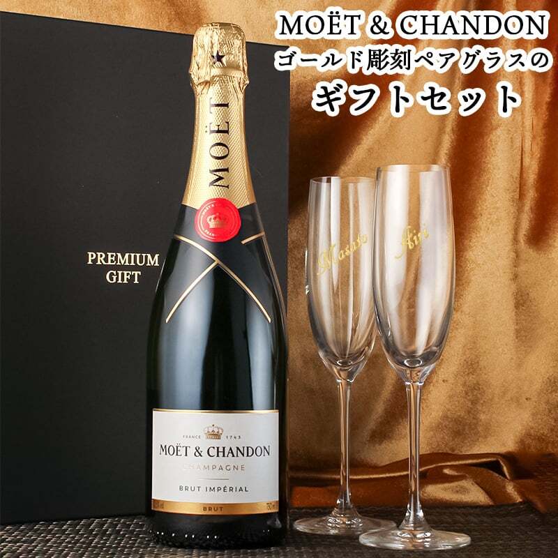 モエ 名入れ MOE お酒 白 シャンパン シャンドン 750ml ワイン モエ・エ・シャンドン 750 ボトル 名前入り プレゼント ギフト 面白い センス 定年退職 還暦祝い 退職祝い 男性 女性 お祝い 古希 喜寿 傘寿 米寿 卒寿 白寿 百寿 敬老の日