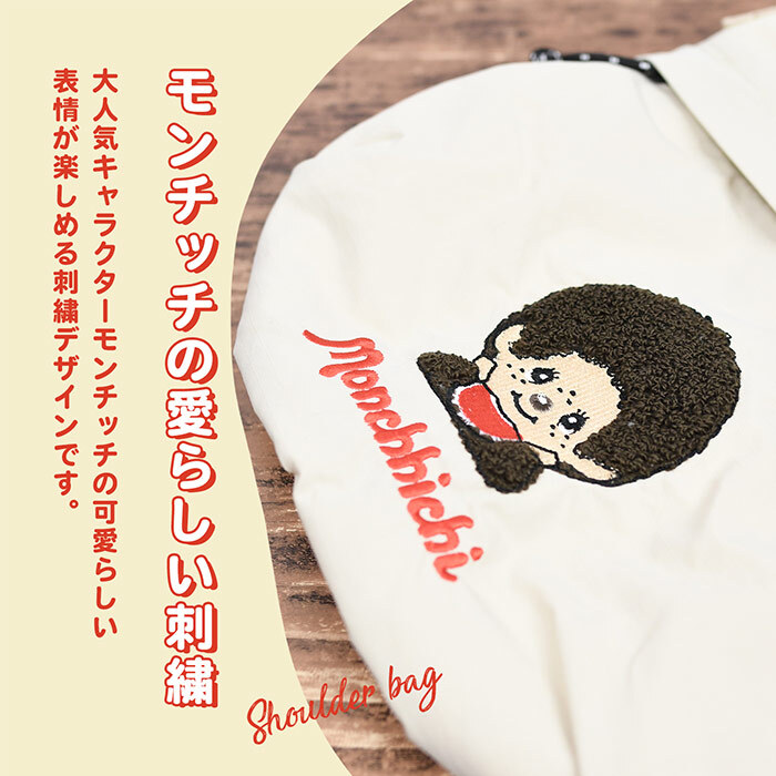 2way 巾着ショルダーバッグ モンチッチ  ショルダーバッグ 軽量 しわナイロン ナイロン レディース キャラ キャラクター モンチッチ雑貨 モンチッチアイテム 巾着 ショルダー おしゃれ かわいい 子供 大人 女子高校生 レトロ 女子中学生 ママ 斜めがけ 肩掛け 旅行 マチ広