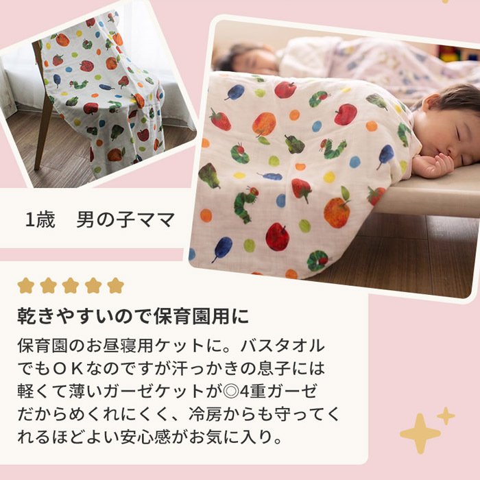 はらぺこあおむし 4重ガーゼケット | 70×120cm 4重ガーゼ ベビー 赤ちゃん 新生児 日本製 ガーゼ 夏 綿100% おくるみ タオルケット お昼寝 保育園 入園準備 退院 大判