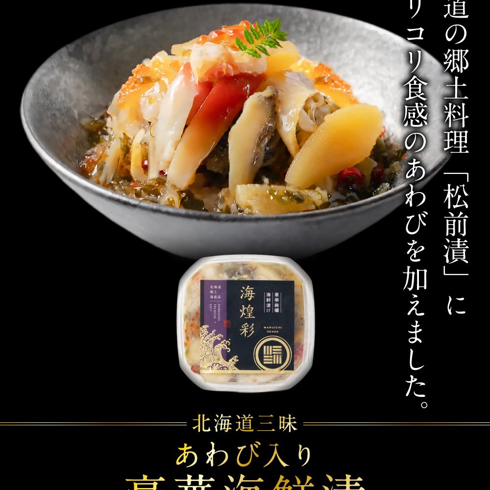 あわび入り 豪華海鮮漬 120g 北海道 松前漬け 海鮮丼 お取り寄せ グルメ ご飯のお供 おかず おつまみ 海鮮 ギフト お中元 ギフト 人気 御中元 夏ギフト 【冷凍】