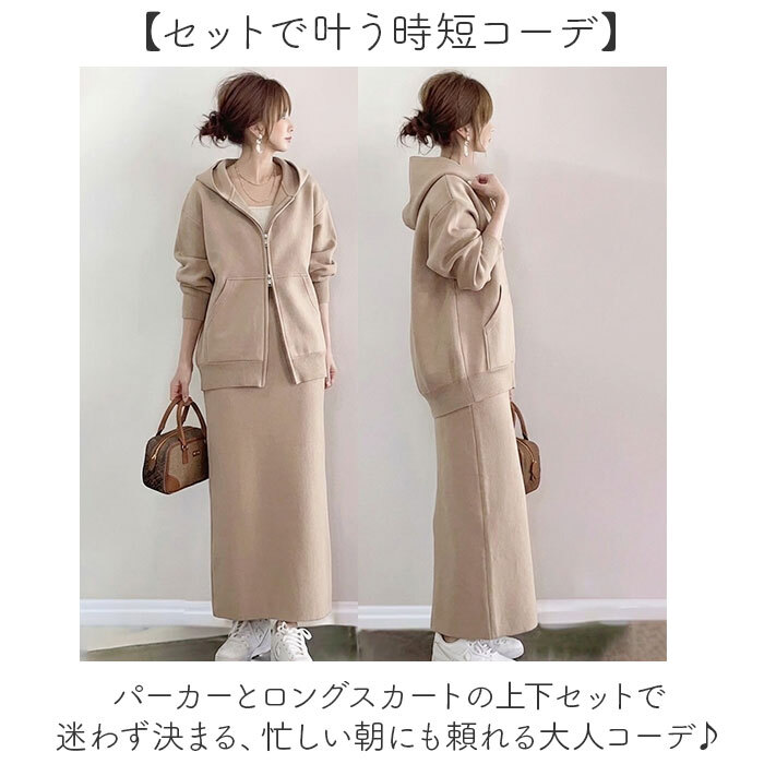 パーカー セットアップ レディース 通販 スウェットセットアップ ジャージ 上下セット ジップアップパーカー フード付き ロングスカート ストレート スリット 体型カバー カジュアル 大人 シンプル フードあり ルームウェア 前開き 部屋着 トップス 春 秋