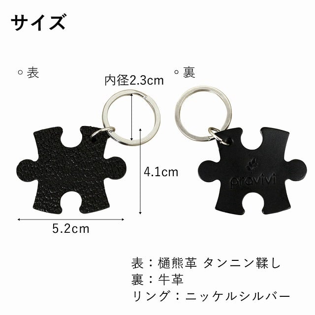 北海道の希少な樋熊革「革の黒真珠」 pravivi " YUJ" パズル型キーホルダー