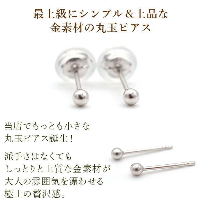 セカンドピアス K14 WG 丸玉ボール 2mm つけっぱなし 金属アレルギー対応 軸太0.65mm 軸長10mm 14K 14金 1個 片耳ピアス メンズ レディース 日本製 ダブルロック式シリコンキャッチ 地金 シンプル プレゼント