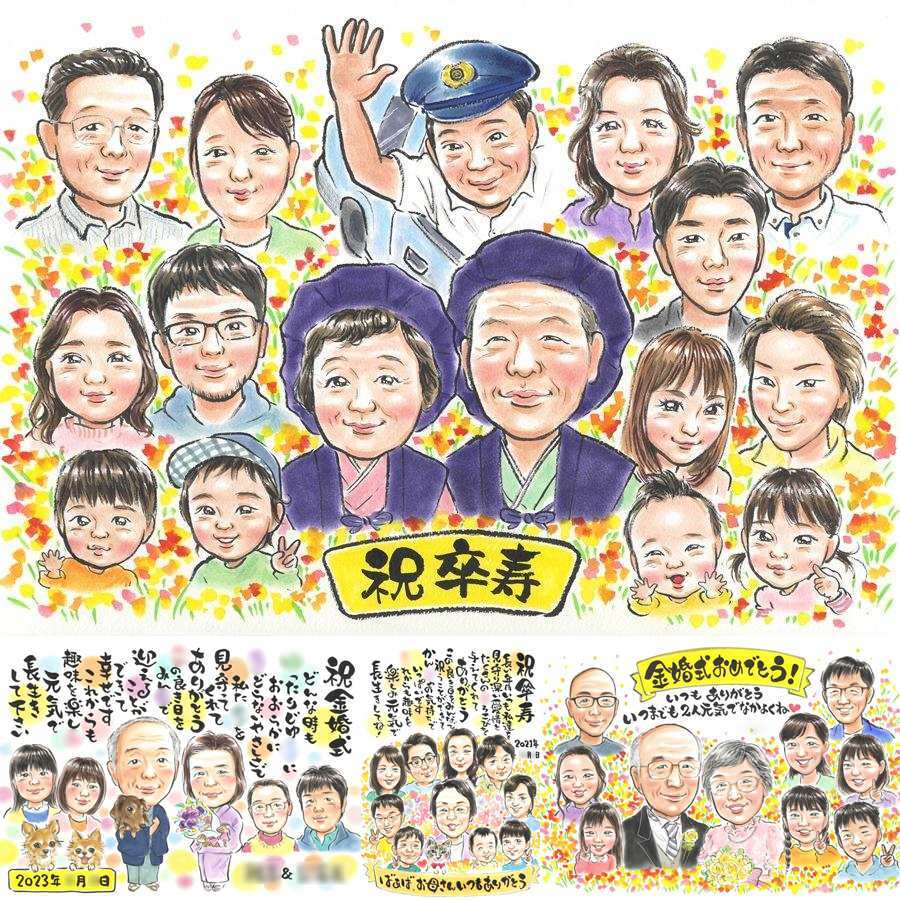 卒寿のプレゼントに、感謝の気持ちを似顔絵で伝えませんか。修正無料・下書き確認付き。安心してご注文いただけます。 ギフト 卒寿 似顔絵 贈り物 プレゼント 名入れ 手描き 卒寿 長寿 記念 米寿 大人数 おじいちゃん 祖父母 おばあちゃん 名入れ 下書き確認 修正無料 喜ばれる 似てる 親孝行 かわいい 卒寿 長寿祝い 90歳 一生もの 記念日 快気祝い 百寿祝い ホワイトデー 還暦祝い お祝いの品