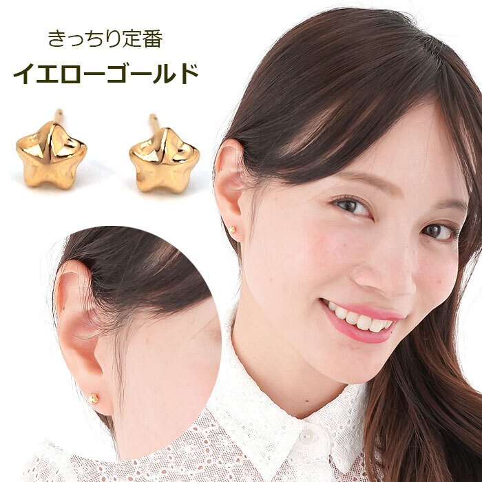 セカンドピアス つけっぱなし K18 K14 星 スター 5mm 軸太0.8mm ロングポスト12mm 金属アレルギー対応 18金 14金 18K 14K ピアス 日本製 ダブルロック式シリコンキャッチ 地金 小さい かわいい【全品1個ずつバラ売り】 プレゼント
