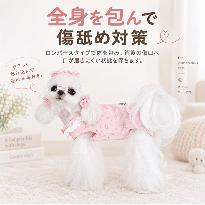 犬 術後服 小型犬 通販 犬服 犬の服 ドッグウェア 傷舐め防止 いぬ つなぎ ロンパース カバーオール パジャマ レース かわいい 可愛い 部屋着 ルームウェア ペット服 洋服 4本足 着せやすい 犬用品 犬用 ペット用 ペットグッズ ペット用品