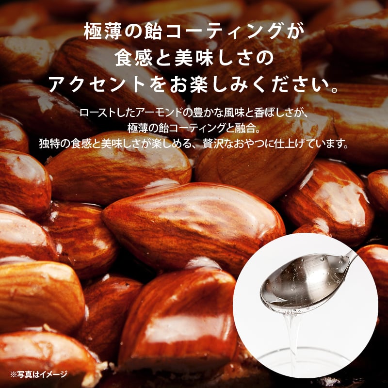 前田家 あめがけアーモンド 120g/320g/500g 甘さ 控えめ キャラメリゼ 砂糖 飴 アメ コーティング ビタミンE 食物繊維 鉄分 ナッツ ロースト カリカリ 送料無料 お徳用 家庭用 業務用 買い回り 買回り 送料無料