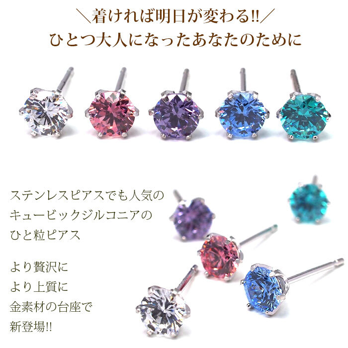 【当店オリジナル】セカンドピアス K14 WG 明日が変わるキュービックジルコニア 4mm つけっぱなし 金属アレルギー 軸太0.65mm 軸長10mm 14K 14金 ピアス メンズ レディース 日本製 ダブルロック式シリコンキャッチ ジルコニア 一粒 プレゼント