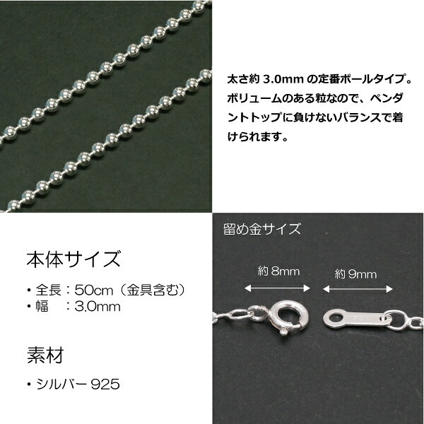 3.0mmボールシルバーチェーンSILVER925bc300-50