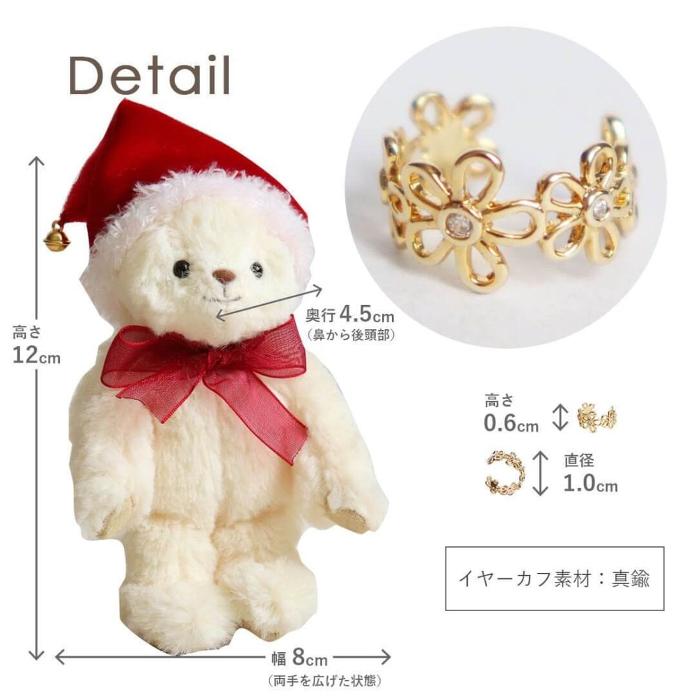 クリスマスプレゼント 彼女 女性 《X'mas限定モデル》【ふわふわベア キーホルダー 】 アクセサリー イヤーカフ マスコット 女の子 おしゃれ イヤリング キーチェーン くま 可愛い 名入れ 娘 孫 友達 テディベア 名前 シンプル 10代 20代 サンタ 妻 ぬいぐるみ 限定 【クリスマス限定 ギフトボックス入り】 26クリスマスFUUイヤーカフ 8033700