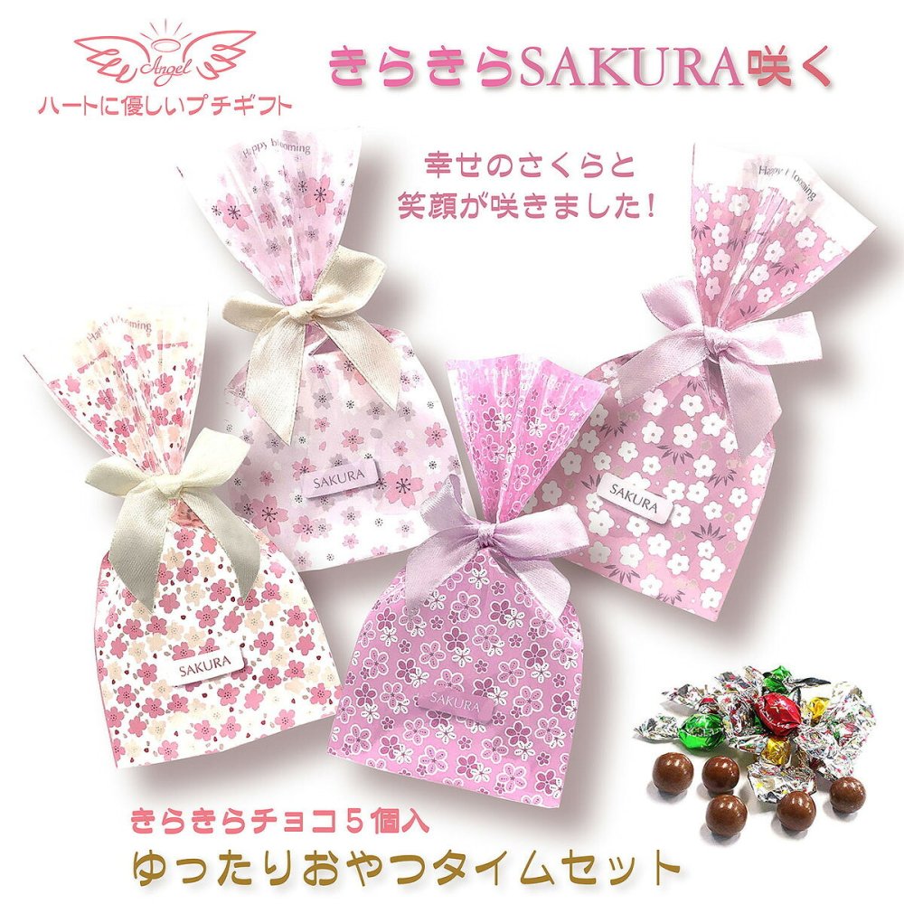 きらきら さくら咲く キラキラチョコレート ギフト 5個入 計20セット チョコレート スイーツ 個包装 チョコ おやつ【北海道・沖縄県・離島 配送不可】