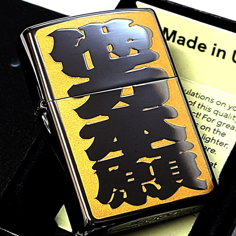 ZIPPO ライター 四字熟語 他力本願 ジッポ 和柄 ユニーク 漢字 彫刻 ユーモア 色差し イエロー おしゃれ ブラックニッケル かっこいい ギフト エッチング 黒 メンズ プレゼント