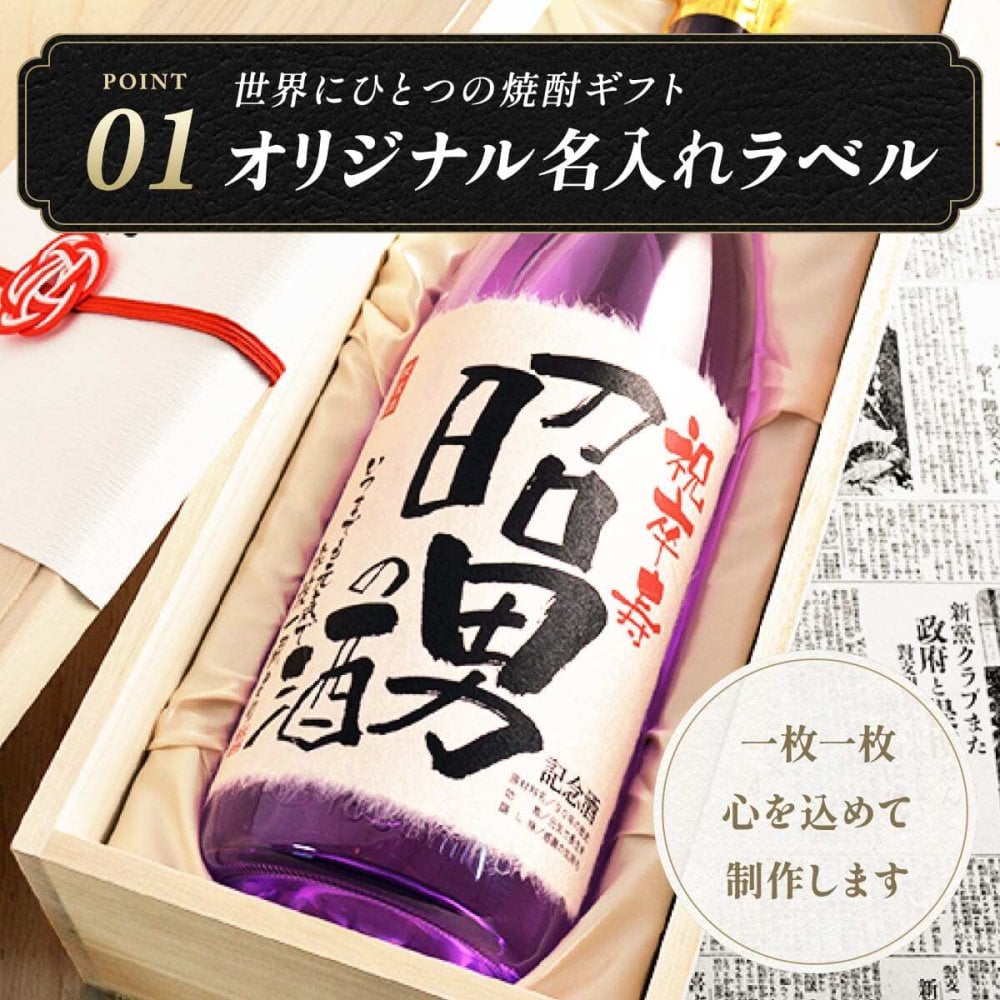 卒寿 お祝い プレゼント 90年前の新聞付き 名入れ酒粕焼酎 1800ml 紫色 贈り物 誕生日 敬老の日 ギフト 即日 【華乃菫】