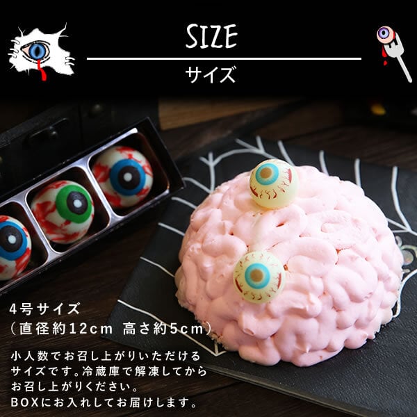 ハロウィン お菓子 2026 ばらまき おもしろい おすすめ 人気 大人向け 子供用 彼女 彼氏 赤ちゃん用おしゃれ ちょっとした ケーキ プレゼント プチギフト おもしろ ホラー スイーツ おすすめ 脳みそケーキ さつまいも グロ グロい グロテスク 4号 ギフト 洋菓子 2000円 3000円 ハロウィンパーティー かわいい 個包装 おいもや