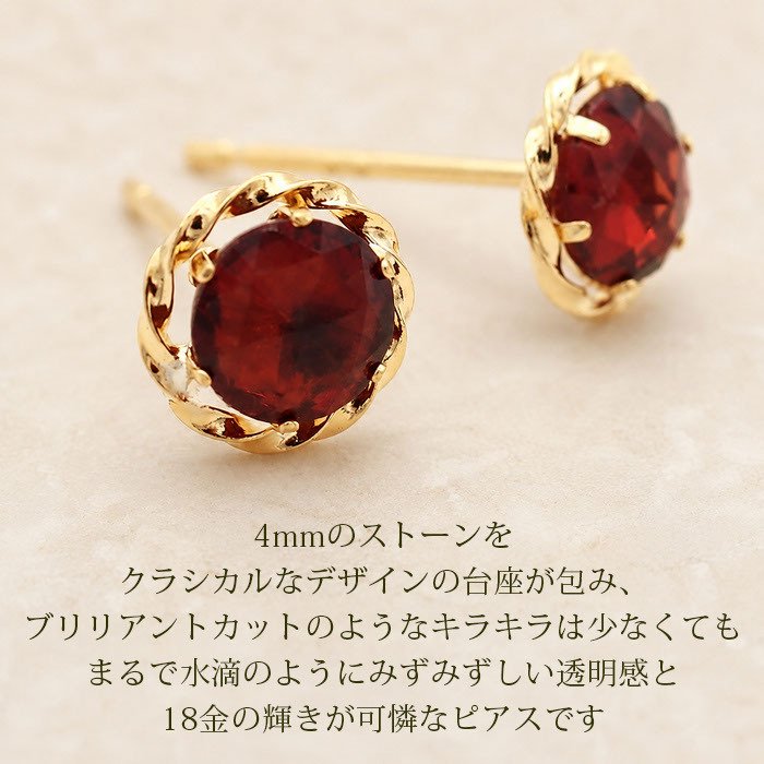 ピアス セカンドピアス K18 ガーネット 天然石 ローズカット 誕生石 【品質保証書つき】 日本製 金属アレルギー対応 18金 18K【1個ずつバラ売り】 プレゼント