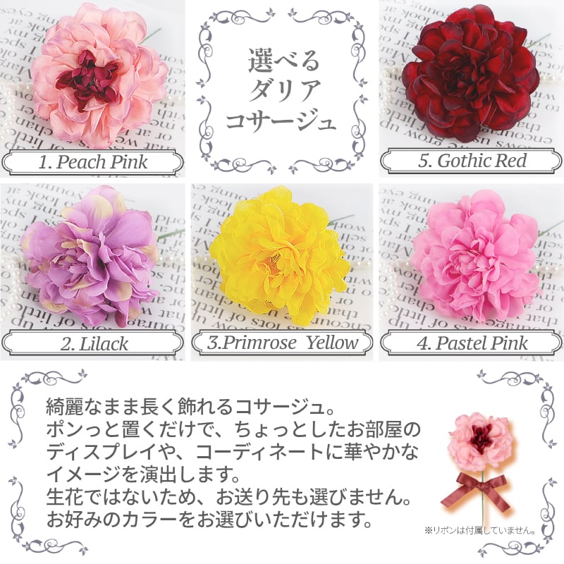 DIOR(ディオール) 【ギフトセット】ネイル リムーバー アブリコ 50 mL + クレーム アブリコ 8g (ダリアコサージュ付)　コスメ 化粧品 デパコス ギフト プレゼント ブーケ 高級　母の日 ホワイトデー クリスマス 誕生日 セット キット コフレ 感謝　彼女 年齢　20代　30代　40代　50代　記念日 就職祝い 入学祝い ママ お母さん 姉 妹 娘インスタ映え 大人