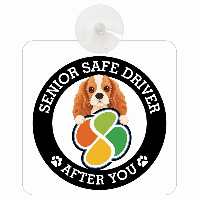 カーサイン 高齢者マーク SENIOR SAFE DRIVER イングリッシュコッカースパニエル 車内用 吸盤タイプ 収れん火災防止タイプ 肉球 日本製 車 ステッカー