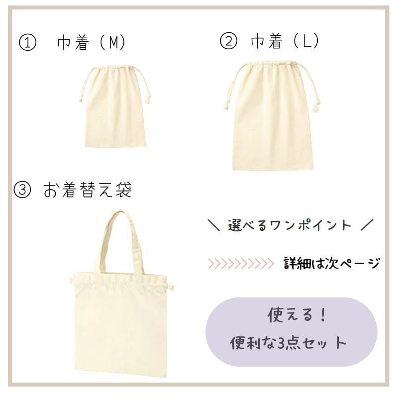 ＼ 名入れ ／　巾着袋 3点セット （巾着M + 巾着L + 着替え袋)  スマイル 名入り 名前 幼稚園 保育園 子ども 子供 入園 入学 小学生 体操着袋 巾着 袋 男の子 女の子 ギフト プレゼント 出産祝い