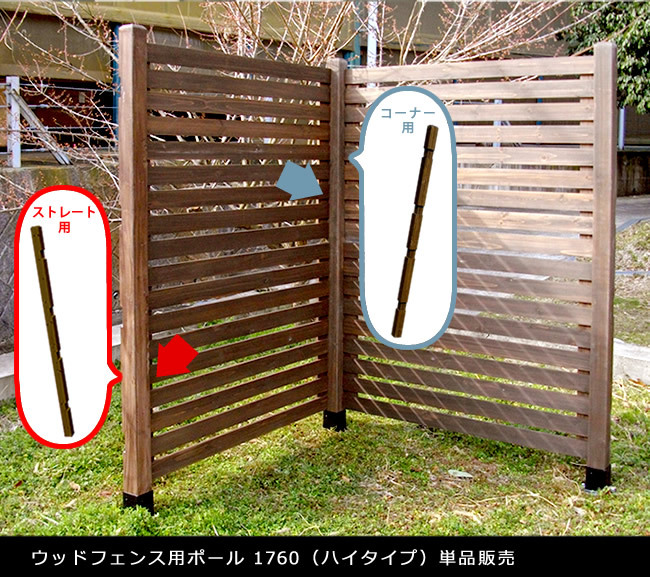 ガーデン エクステリア ウッドフェンス用ポール1760 ハイタイプ 単品販売 フェンス 木製フェンス ピケフェンス 天然木製 ガーデニング 枠 柵 仕切り 目隠し 境目 クラシカル アンティーク トレリス ベランダ つる 薔薇 バラ 朝顔 園芸 ラティス 新生活