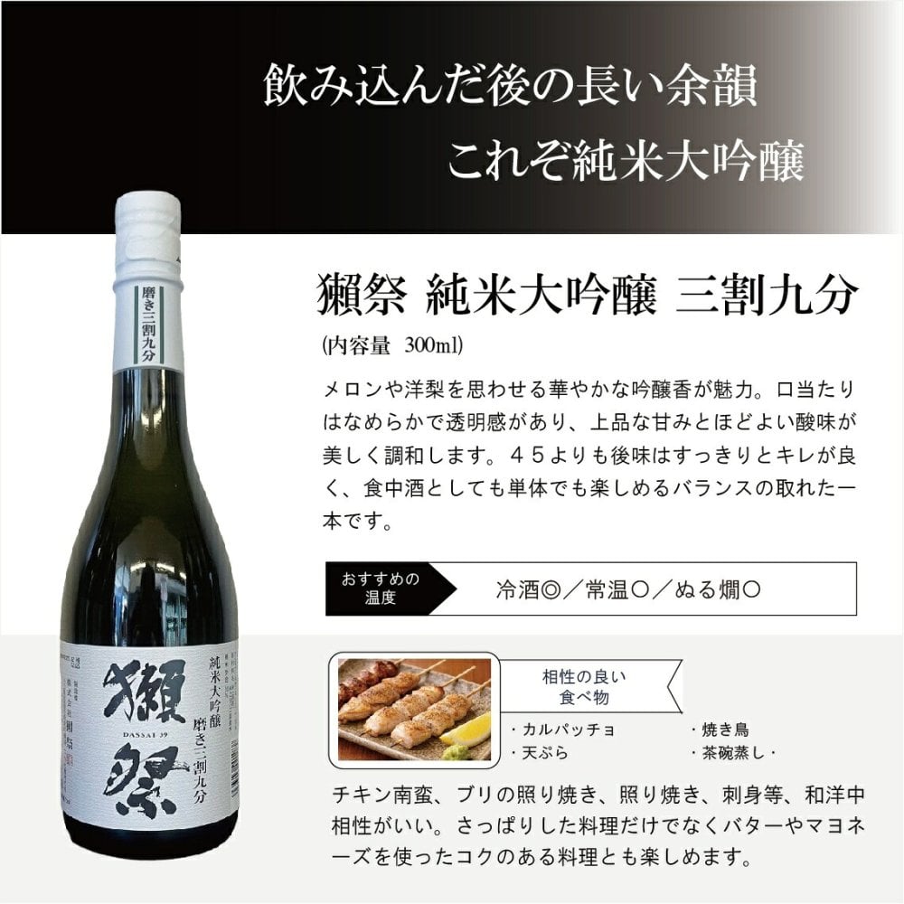 【獺祭 お試しセット300ml】のし対応 緑屋オリジナルセット 磨き違い三種 飲み比べ300ml×3本（45・39・23）純米大吟醸 6000円ギフト 日本酒 ギフト プレゼント 内祝い 誕生日 お歳暮 お酒 飲み比べ3本セット 日本酒セットギフト【送料無料※一部地域を除く】