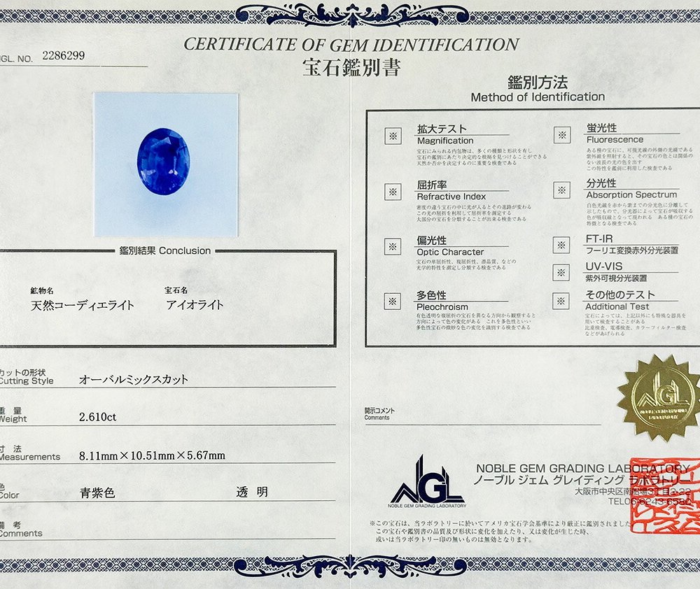 【完売致しました。】アイオライト 2.61ct ルース 宝石 裸石 コーディライト ブルー オリジナルジュエリー ギフト