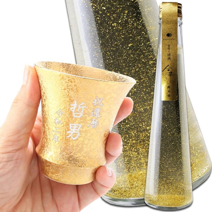 名入れ プレゼント お誕生日 還暦祝い 出産 内祝いに名前入り 名入れ彫刻のお酒 金箔入り 日本酒 《 清酒 金華 【 無加工 】 ＆有田焼 日本酒グラス 金彩 【 加工有 】 セット 》 300ml 15.5度 名入れ 送料無料  最短 酒器 グラス 実用的 2026