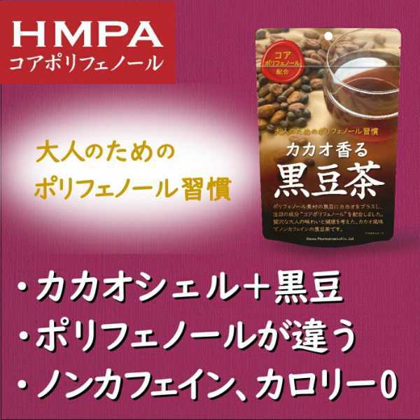 カカオ香る黒豆茶 14包 ティーバッグ 国産黒豆使用 カカオシェル配合 ノンカフェイン 健康茶 ティーパック ポリフェノール HMPA 配合 美容茶 お茶 ティー ティーバッグ ギフト プレゼント 贈り物