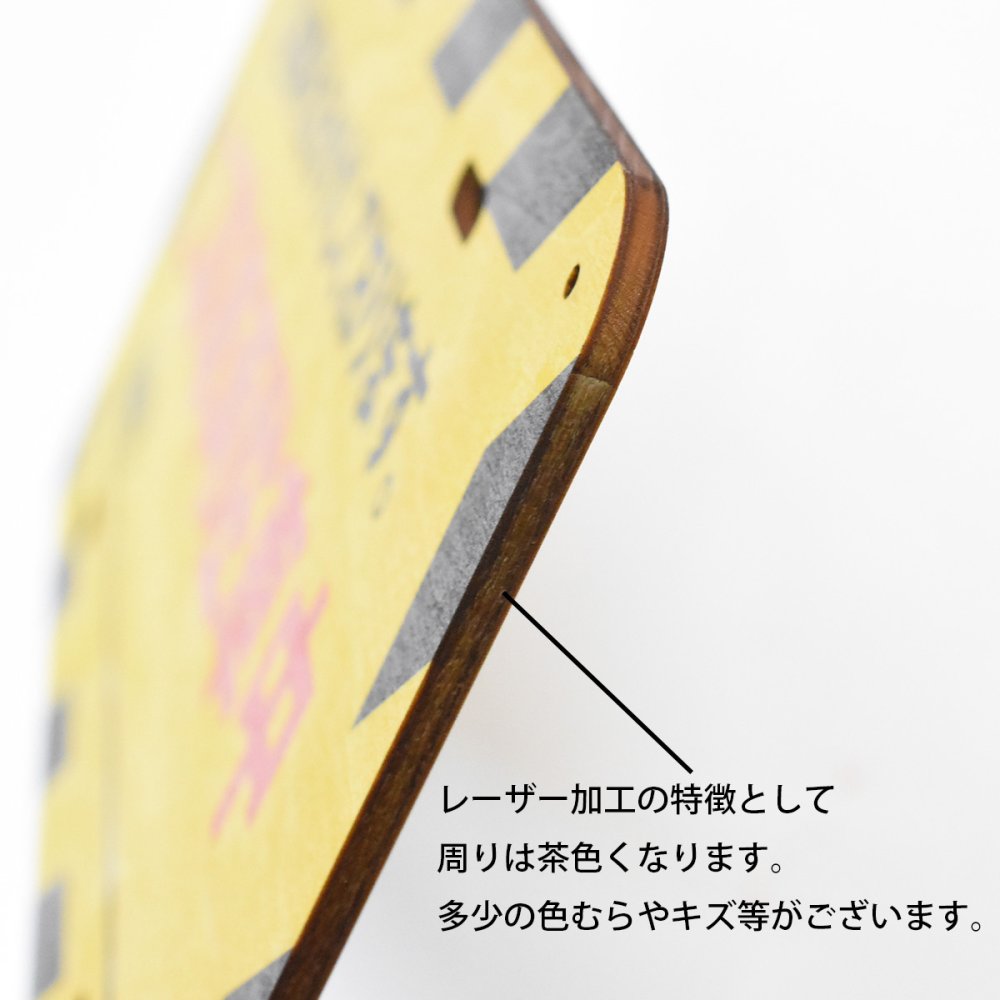 工事車両駐車中 ウッドプレート 木製 看板 吊り下げ ご迷惑をおかけします 連絡先 記載 作業中 工事現場 現場作業 トラック 駐車 近隣対応 建設現場 運搬
