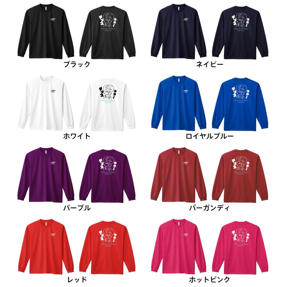 ダンス ロンT 長袖 Tシャツ メンズ 練習着 レディース ジュニア ウェア ドライ おもしろ tシャツ 名入れ おしゃれ キッズ 文字入れ無料 「ゆめでもダンス」 アートワークスコウベ 【送料無料】