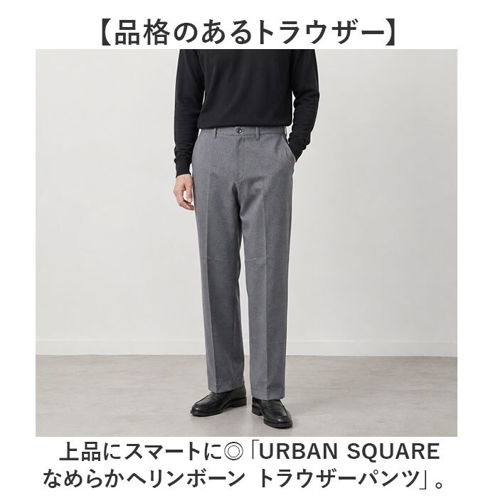 URBAN SQUARE パンツ 66345 通販 アーバンスクエア スラックス メンズ ズボン トラウザーパンツ ビジカジ オフィスカジュアル 通勤 軽い 軽量 ビジネス オフィス イージーケア 仕事着 男性 紳士 ボトムス メンズファッション