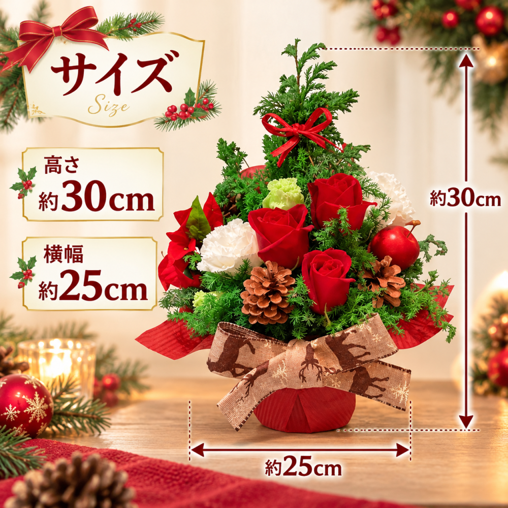 クリスマス アレンジメント ツリー ラッピング クリスマスツリー 生花 赤バラ 彼女 告白 クリスマス プレゼント 生花 バラ 小物 花 誕生日 即日発送 退職 開店 オープン お祝い ギフト メッセージカード 生花 退職祝い 誕生日プレゼント