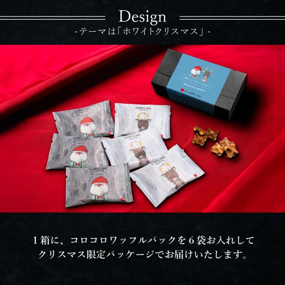  【11/2～お届け】【送料無料】 クッキー かわいい 可愛い焼菓子 プチギフト クリスマス コロコロワッフル パック セット スイーツ 焼き菓子 誕生日 プレゼント パーティー バースデー お祝い おめでとう R.L エール・エル 絶品 人気 ランキング おしゃれ 可愛い かわいい 大人 子供 ギフト 贈り物 お取り寄せ スイーツセット by R.L waffle cake
