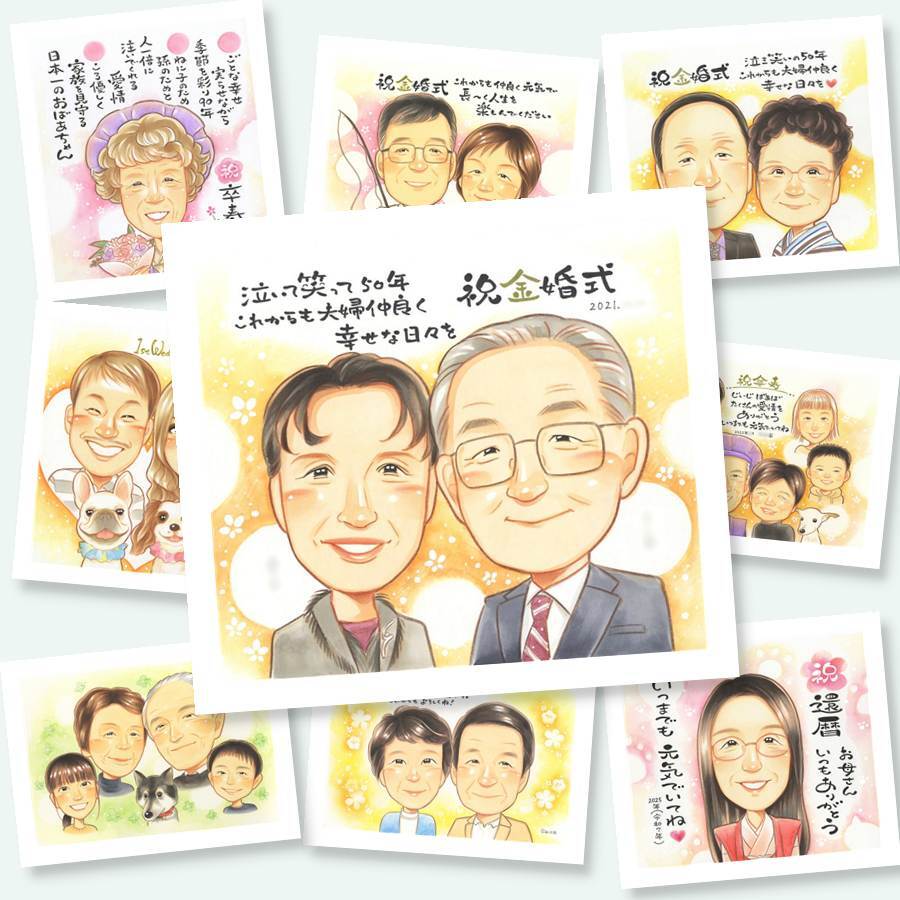 ギフト 金婚式 似顔絵 贈り物 プレゼント 手描き 名入れ 金婚式 結婚50周年 お祝い 記念日 結婚記念日 家族 お父さん お母さん 夫婦 両親 祖父母 下書き確認 名入れ 修正無料 そっくり 一生もの かわいい 親孝行 思い出 感謝 50周年 長寿 応援 キレイ お祝い返し 二次会 喜ばれる 百寿祝い 長寿祝い 引っ越し 同窓会 初任給 感激 メモリアル