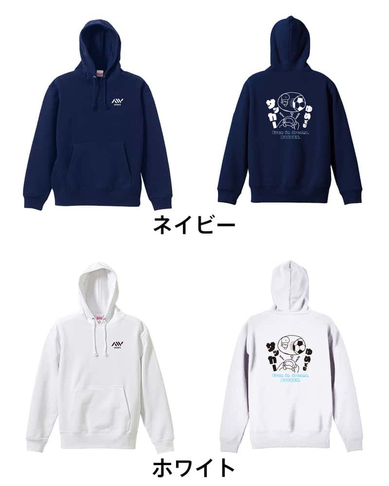 サッカー パーカー プルオーバー メンズ レディース ジュニア 練習着 裏パイル おもしろ 名入れ スウェット おしゃれ キッズ 大きいサイズ 文字入れ無料 「ゆめでもサッカー」 アートワークスコウベ 【送料無料】