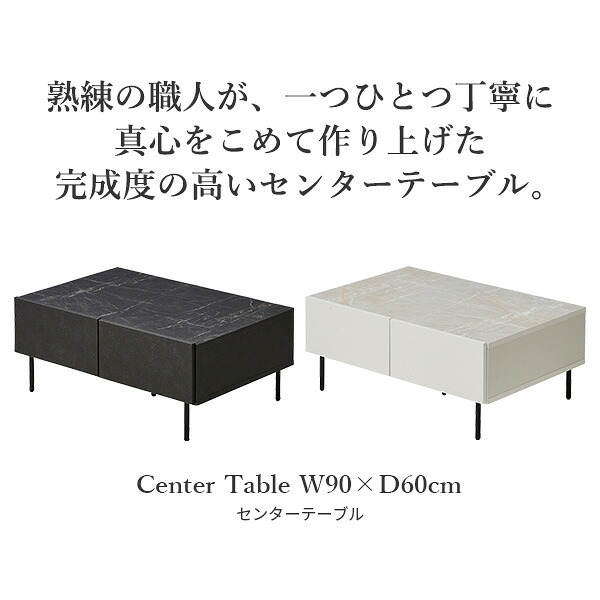 センターテーブルVI 幅90cm リビング収納 リビングテーブル 国産 日本製 セミ完成品 脚付き おしゃれ シンプル 引き出し ヴィンテージ ブラック ホワイト 新生活