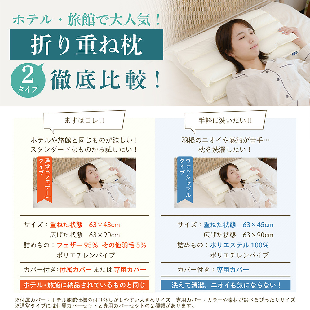 【医学博士推薦！】メーカー公式 枕 まくら 肩こり 解消 首こり 高さ調整 安眠 快眠 パイプ フェザー 羽根 折り重ね枕 高め 低め 硬め 通気性 43×63cm カバー付き ホテル・旅館で大人気！ギフト プレゼント 新生活 日本睡眠学会認定医