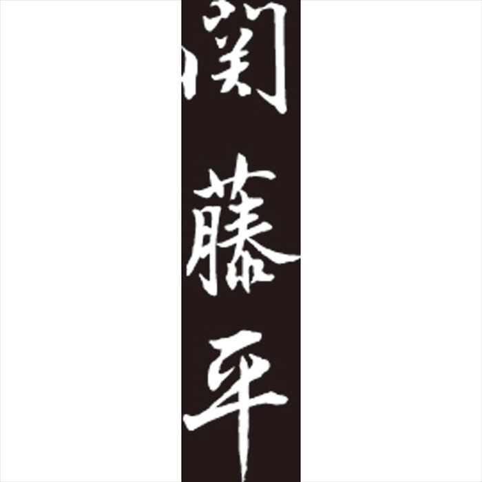 関藤平 ダマスカス三徳包丁 30697  内祝 内祝い お祝 御祝 記念品 出産内祝い プレゼント 快気祝い 粗供養 引出物