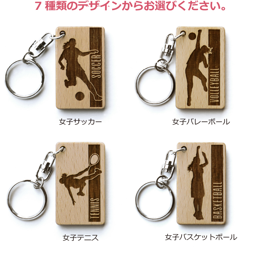  卒団 記念品キーホルダー 名入れ 名前 ギフト サッカー 野球 バスケ テニス バレー バトミントン 卓球 陸上 空手 柔道 剣道 体操 水泳背番号 部活 お礼 顧問 先生 クラブ チーム 《 木製記念 キーホルダー 女子アスリート 》 / 翌々営業日出荷