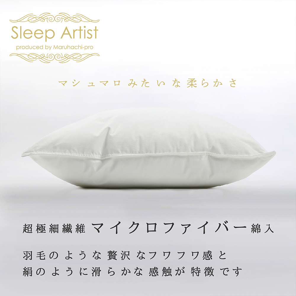 丸八真綿グループ 丸八 マルハチ 丸八真綿 ホテル仕様 マシュマロパイプ枕  43×63 Sleep Artist スリープアーティスト マシュマロパイマー枕 マイクロファイバー パイプ枕 まくら 旅館 有名ホテル チェーンホテル 送料無料