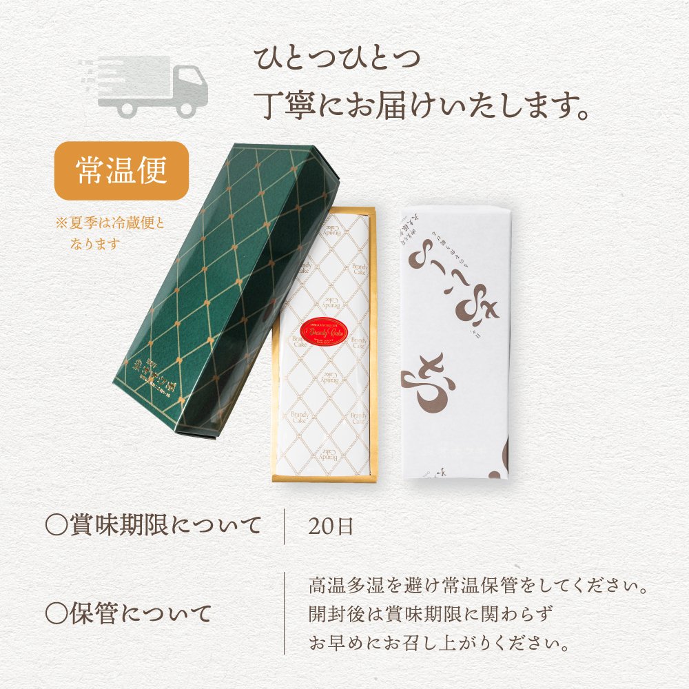 ブランデーケーキ 1本/2本 大久保製菓舗 飛騨古川 ギフト 飛騨高山 焼き菓子 熨斗対応 スイーツ プレゼント ブランデー びしょびしょ 濃厚 濃厚な お持たせ お取り寄せ お供え 敬老の日 手土産 帰省手土産 送料無料 母の日