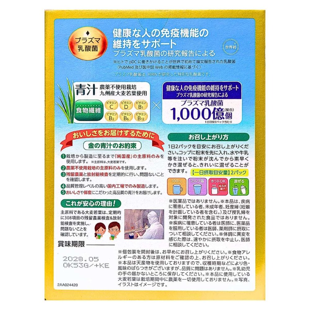 [機能性食品 ] 日本薬健 金の青汁 プラズマ乳酸菌 免疫ケア青汁 ヨーグルトティスト 3g×62パック 1日の目安の2パック 日本製  #76493 [賞味期限2028.05末日迄] 毎日の健康サポート 敬老