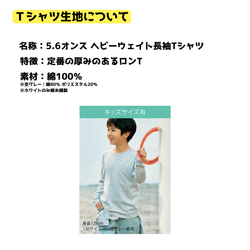 【名入れSTORY 長袖Tシャツ】■110/130/150cm XS～3XL ■全16色 ■綿100% ■選べるカラー ■名入れ自由 ■オリジナルTシャツ　入園 入学 幼稚園 保育園 ギフト 記念日 想い出 父の日 母の日 誕生日 出産祝い 還暦 敬老の日 商店風 記念品 複数購入可 長寿祝い サプライズ 親子 お揃い