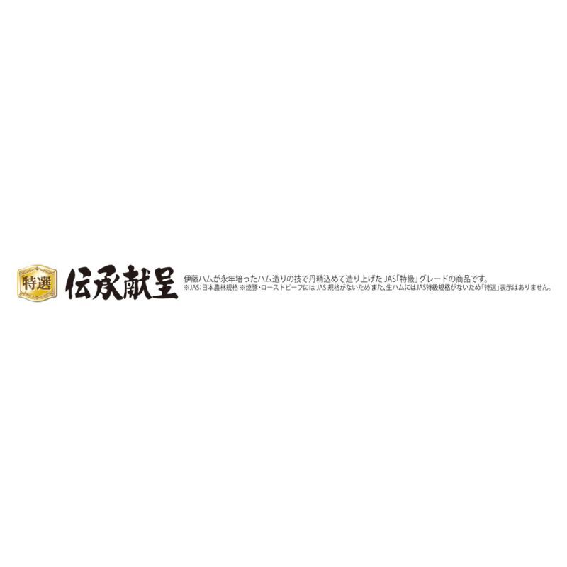 お歳暮・冬ギフト 伊藤ハム 伝承献呈ギフト (IGM-37) ※送料無料(北海道・沖縄・離島への配送不可)