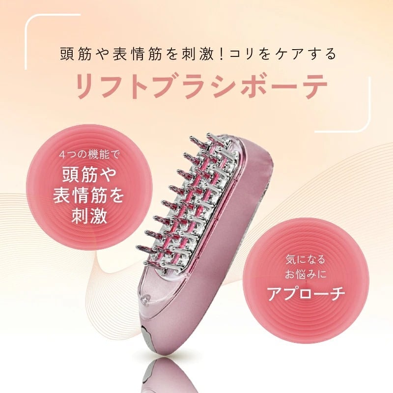 美顔器 EMS&RF リフトブラシボーテ EMS RF 頭皮ケア フェイスケア 全身ケア 防水 お風呂 バスタイム 赤色LED 光美容 顔 頭 デコルテ 二の腕 足 美容家電 女性 母 妻 誕生日 母の日 プレゼント 美容好き 実用的 ギフト