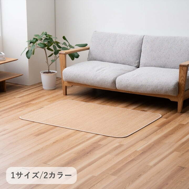 ラグ カーペット 『テール』 90×130cm