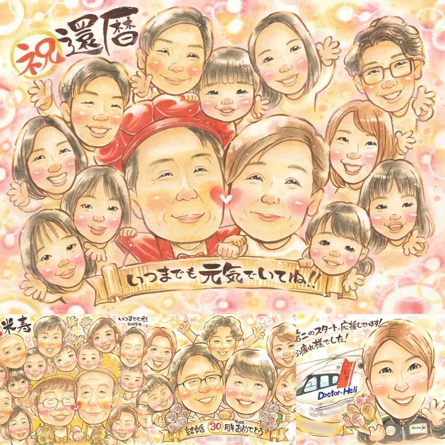 記念日の記念に、家族の幸せな瞬間を似顔絵に残しませんか。 還暦 似顔絵 プレゼント ギフト 手描き 名入れ 贈り物 記念日 敬老の日 長寿 お祝い 大人数 家族 祖父母 ご両親 下書き確認 修正無料 名入れ 似てる かわいい 一生もの 実績多数 60歳 古希 宝物 還暦祝い 結婚祝い 喜ばれる お祝いの品 キレイ クリスマス 感激 感動 イラスト 快気祝い サプライズ メモリアル 感謝 応援